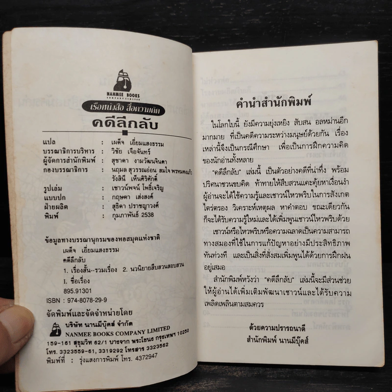 คดีลึกลับ คดีซับซ้อนซ่อนเงื่อน ท้าทายนักสืบสมัครเล่น รูปที่ 6