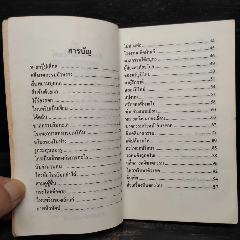 คดีลึกลับ คดีซับซ้อนซ่อนเงื่อน ท้าทายนักสืบสมัครเล่น รูปที่ 7