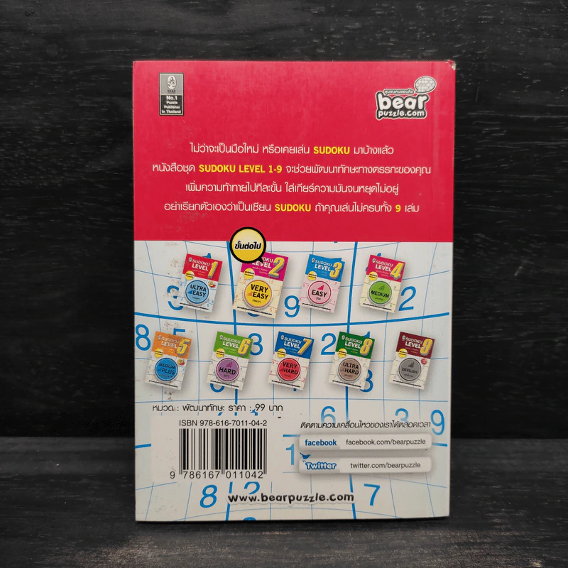 Sudoku Level 1 ชุดบันได 9 ขั้นสู่เซียน รูปที่ 2