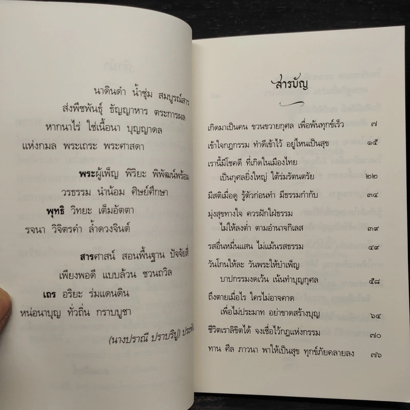 ธรรมะปันสุข - พระพุทธิสารเถร รูปที่ 6