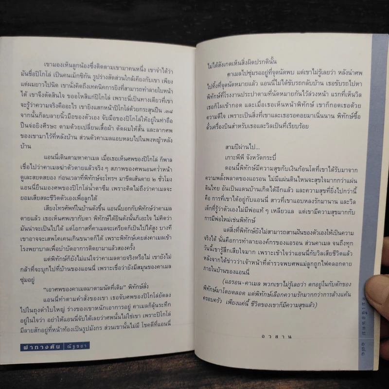 ผ่าทางตัน - ณัฐชยา รูปที่ 8