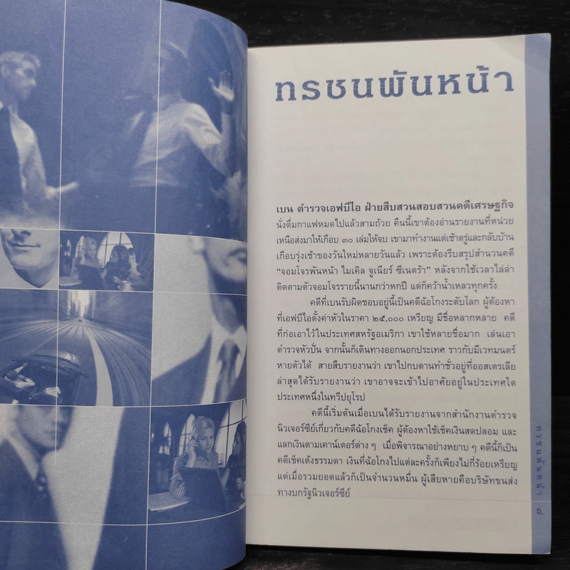 ผ่าทางตัน - ณัฐชยา รูปที่ 7