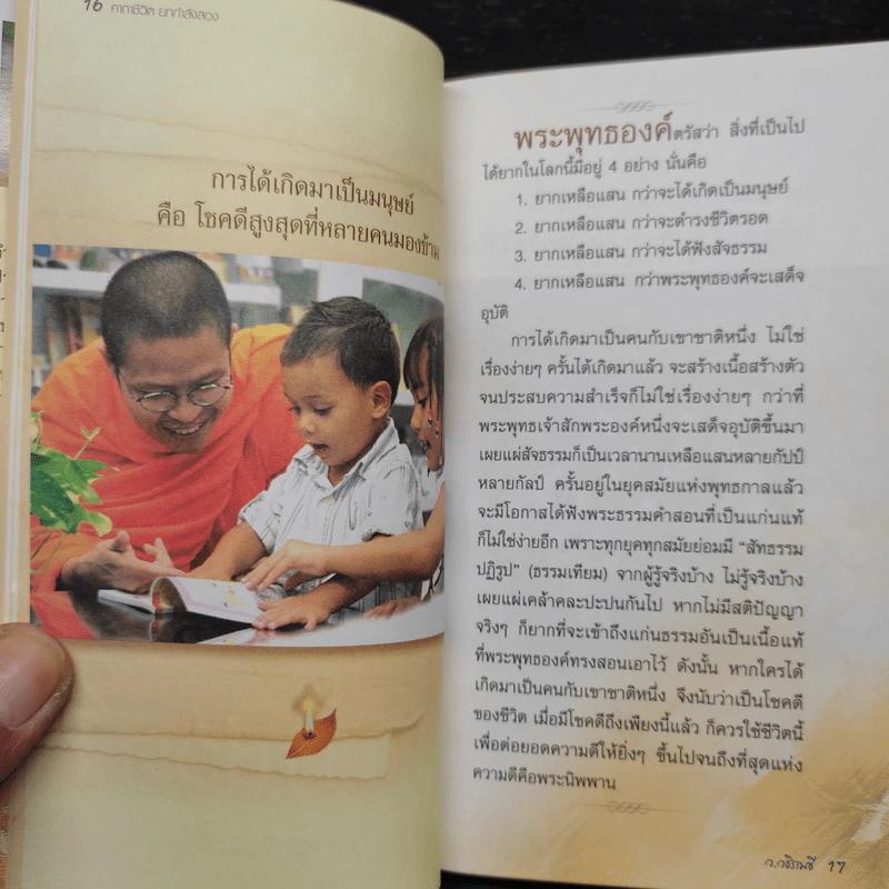 คาถาชีวิต 2 - วิกรม กรมดิษฐ์ รูปที่ 6