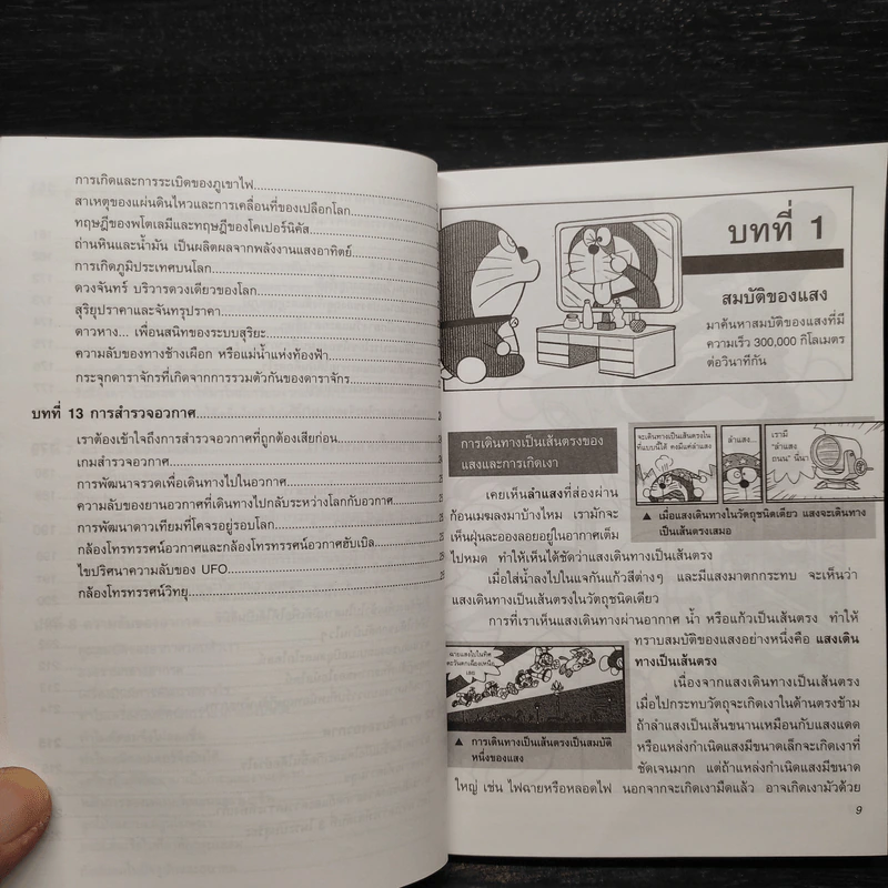 โดเรมอน ไขปริศนาวิทยาศาสตร์ รูปที่ 7