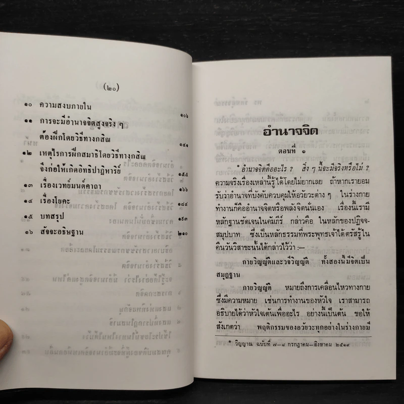 อำนาจจิต - พร รัตนสุวรรณ รูปที่ 7