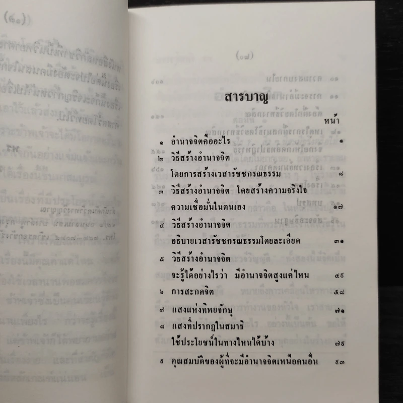 อำนาจจิต - พร รัตนสุวรรณ รูปที่ 6