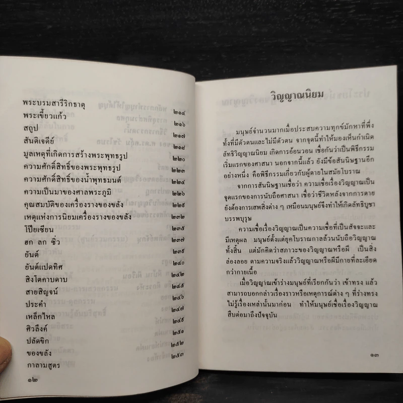 วิญญาณศาสตร์ - สมศักดิ์ ตันติวิวัทน์ รูปที่ 10