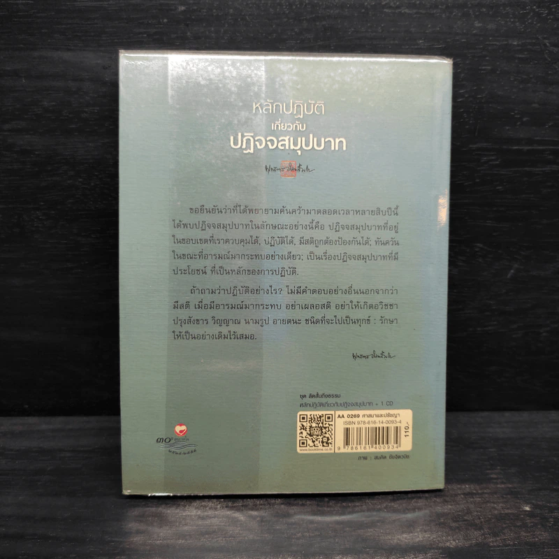 หลักปฏิบัติเกี่ยวกับปฏิจจสมุปบาท - พุทธทาส รูปที่ 2