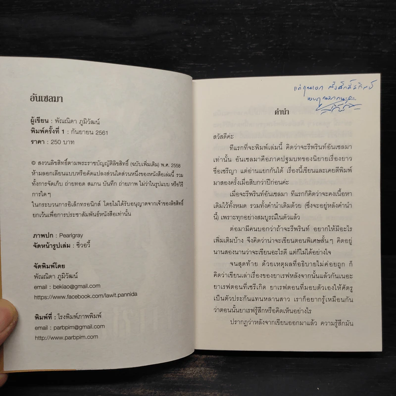 อันเซลมา - พัณณิดา ภูมิวัฒน์ รูปที่ 5