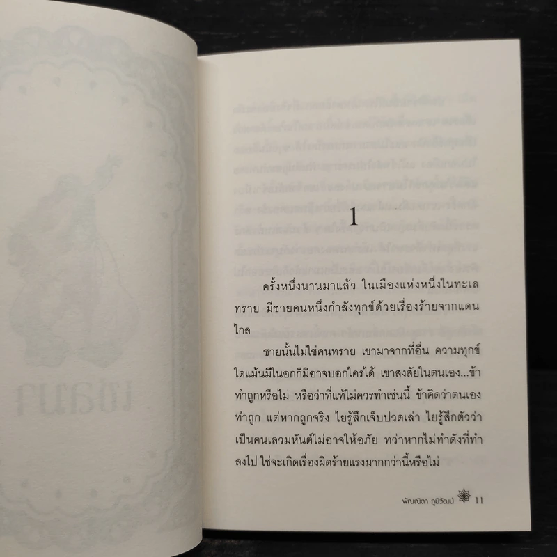 อันเซลมา - พัณณิดา ภูมิวัฒน์ รูปที่ 6