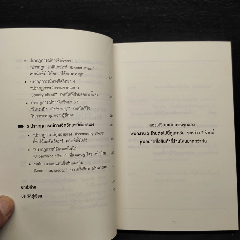จิตวิทยาสายดาร์ก - Dr.Hiro รูปที่ 10