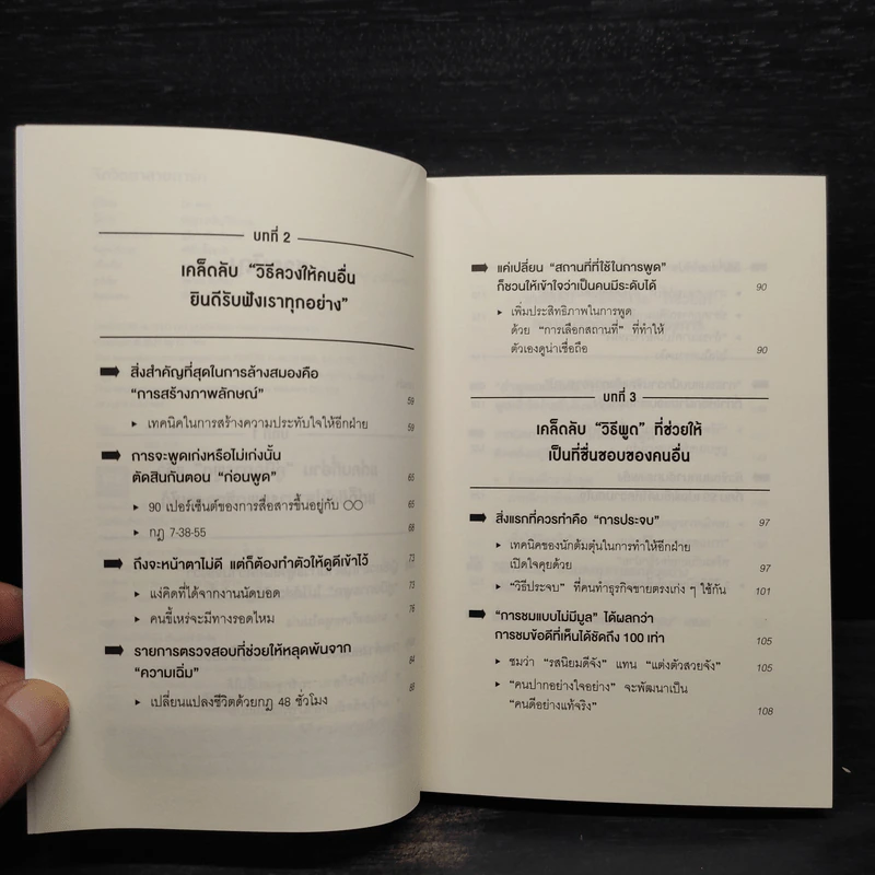 จิตวิทยาสายดาร์ก - Dr.Hiro รูปที่ 6