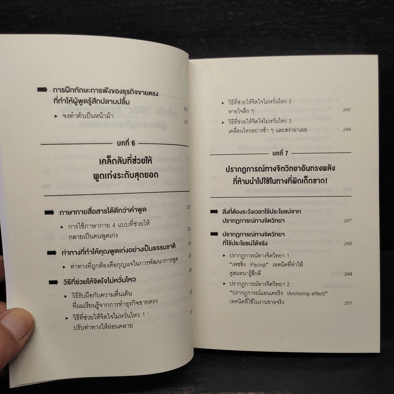 จิตวิทยาสายดาร์ก - Dr.Hiro รูปที่ 9