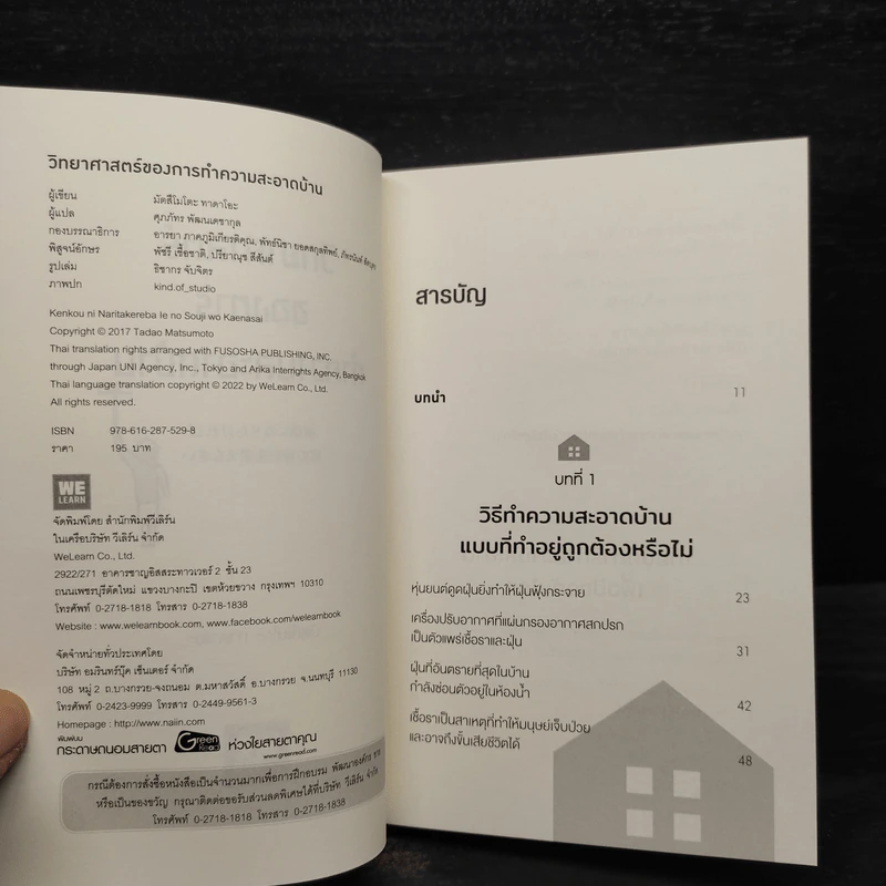 วิทยาศาสตร์ของการทำความสะอาดบ้าน - มัตสึโมโตะ ทาดาโอะ รูปที่ 5