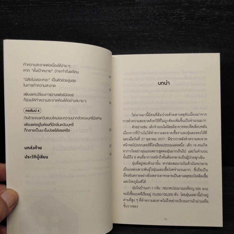 วิทยาศาสตร์ของการทำความสะอาดบ้าน - มัตสึโมโตะ ทาดาโอะ รูปที่ 8
