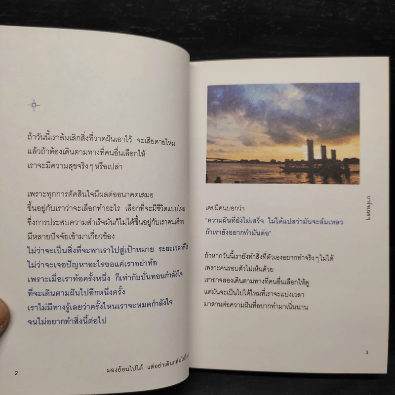 มองย้อนไปได้ แต่อย่าเดินกลับไปก็พอ - บาร์จเฉยๆ รูปที่ 7