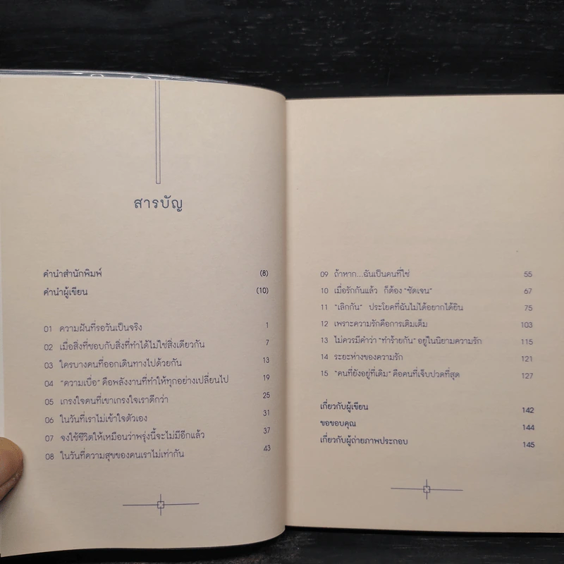 มองย้อนไปได้ แต่อย่าเดินกลับไปก็พอ - บาร์จเฉยๆ รูปที่ 6