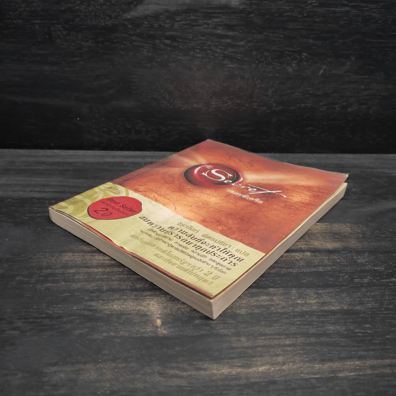The Secret เดอะซีเคร็ต - รอนดา เบิร์น (Rhonda Byrne) รูปที่ 4