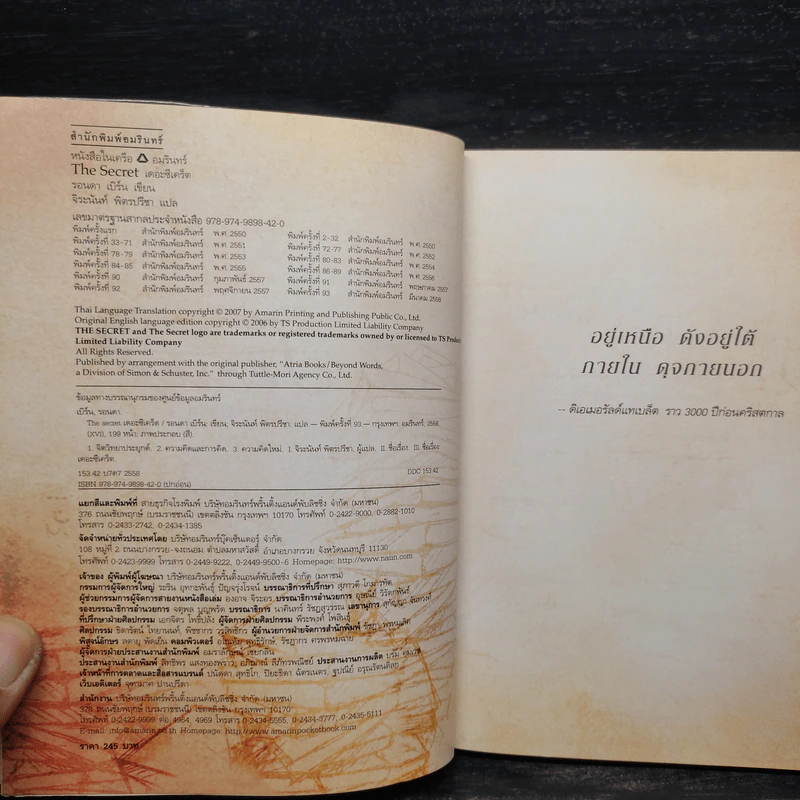 The Secret เดอะซีเคร็ต - รอนดา เบิร์น (Rhonda Byrne) รูปที่ 5