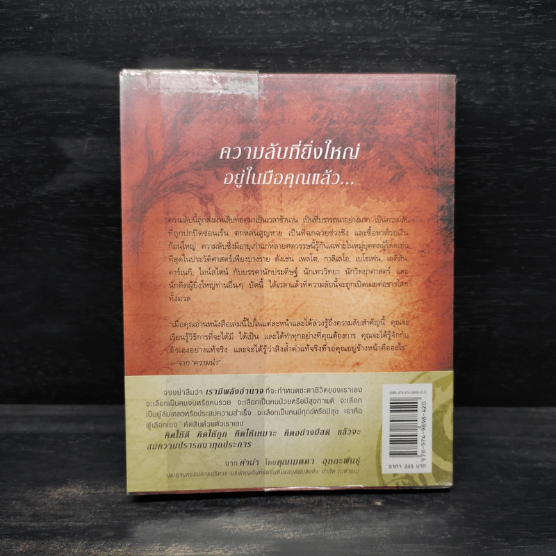 The Secret เดอะซีเคร็ต - รอนดา เบิร์น (Rhonda Byrne) รูปที่ 2