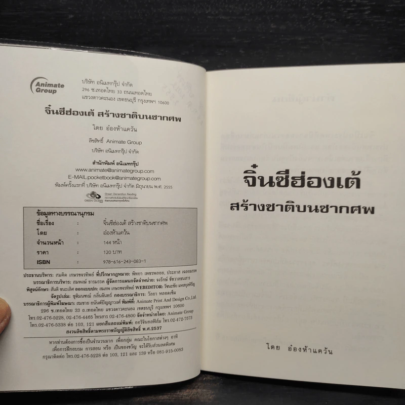 จิ๋นซีฮ่องเต้ สร้างชาติบนซากศพ - อ๋องห้าแคว้น รูปที่ 6
