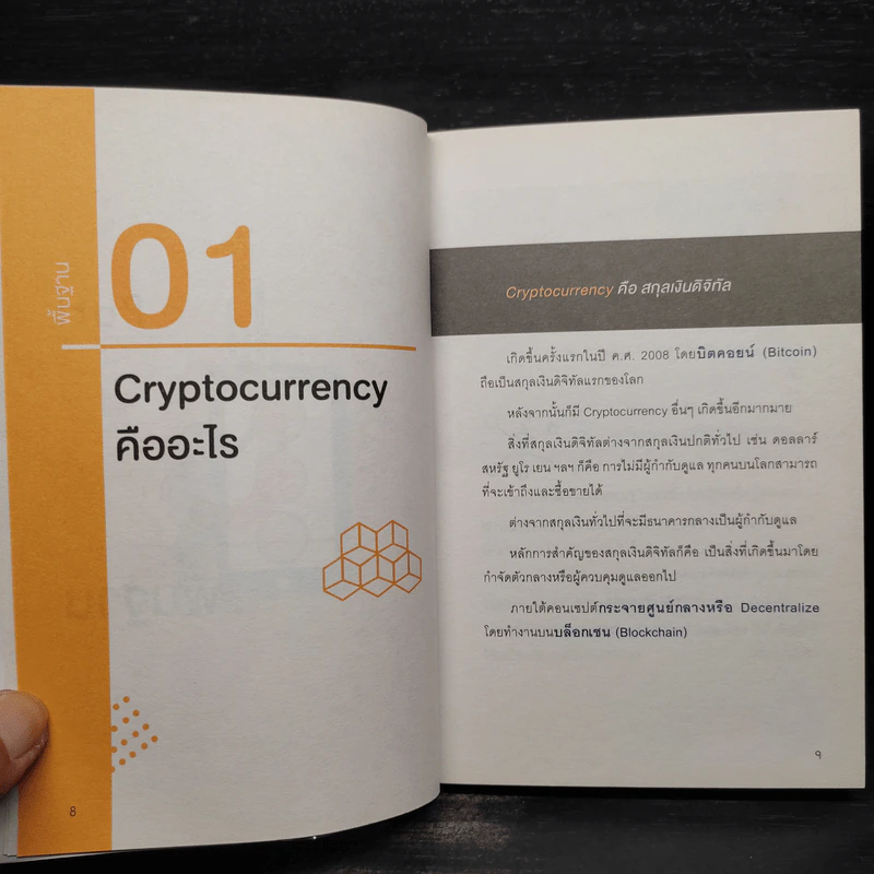 Digital Asset Cryptocurrency Bitcoin มือใหม่เริ่มต้นทุนสินทรัพย์ดิจิทัล รูปที่ 7
