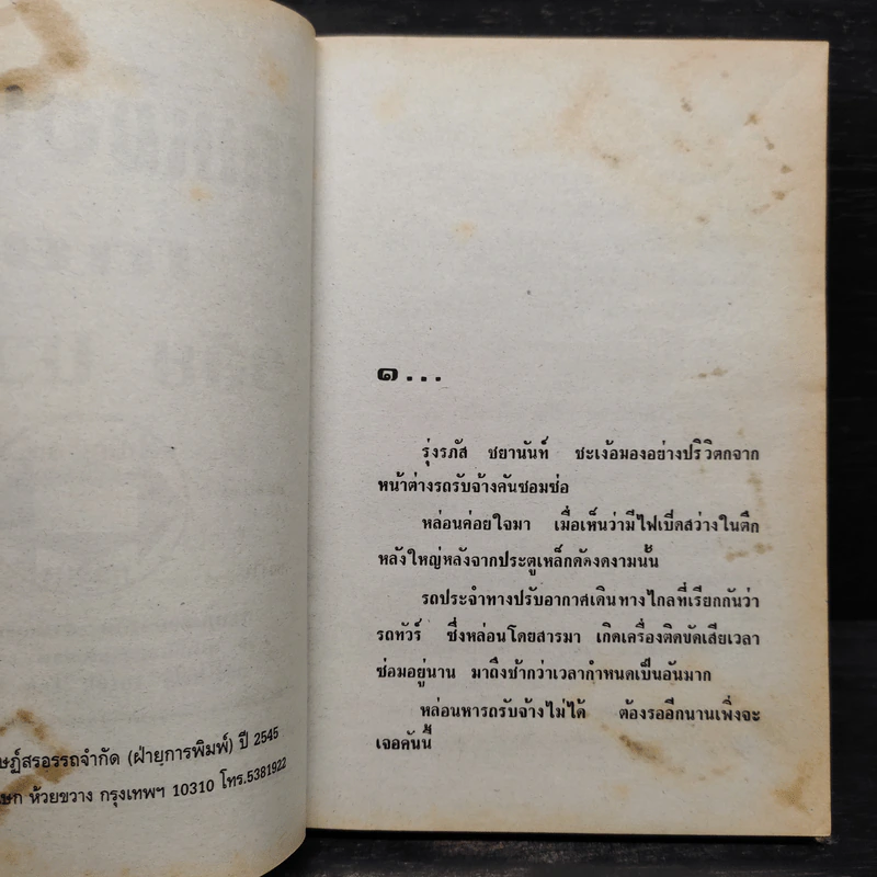 รักเหมือนฝัน - วลัย นวาระ รูปที่ 6