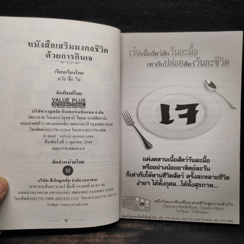 เสริมมงคลชีวิตด้วยการกินเจ - หวัง ซื่อ ไฉ่ รูปที่ 5
