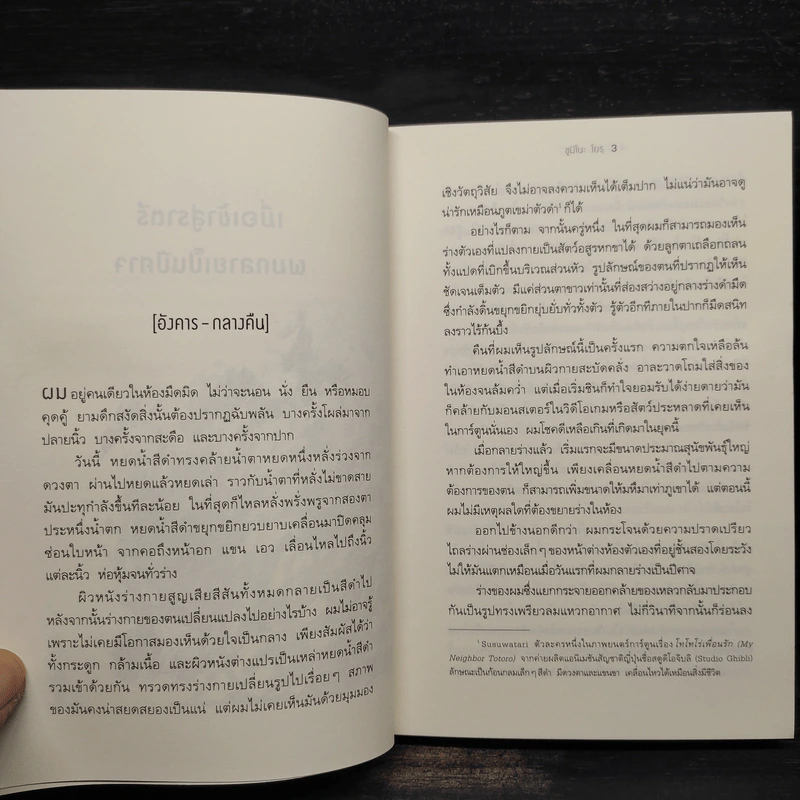 ปีศาจยามวิกาล - Sumino Yoru (ซูมิโนะ โยรุ) รูปที่ 6