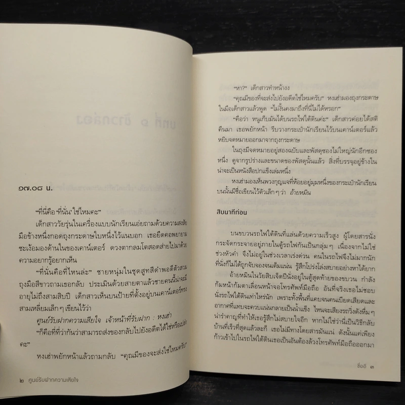 ศูนย์รับฝากความเสียใจ - ซื่ออี รูปที่ 6