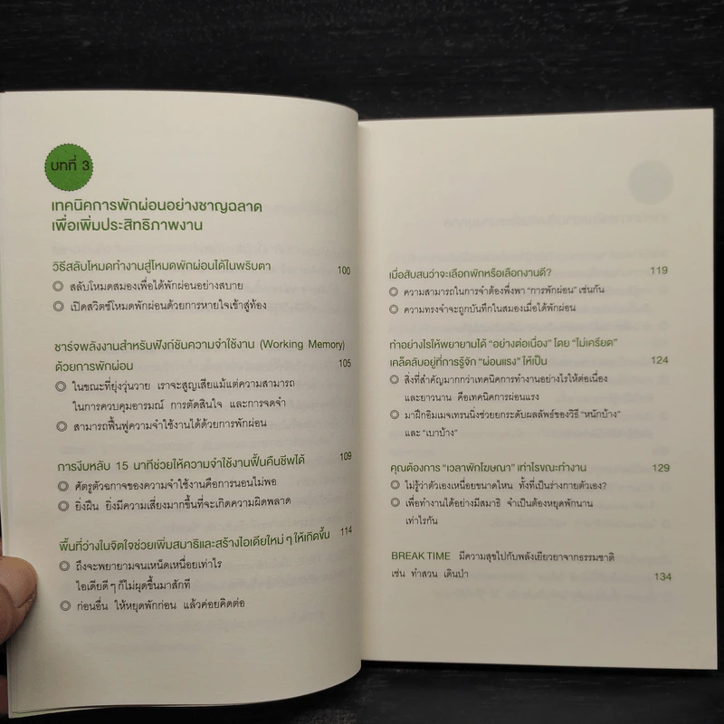 Work Life Balance ด้วยการหยุดพักจริงๆ - นายแพทย์มาซากิ นิชิดะ (Masaki Nishida) รูปที่ 8