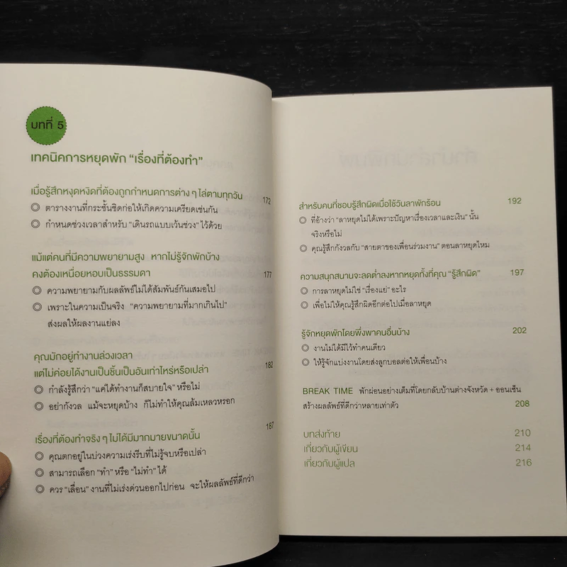 Work Life Balance ด้วยการหยุดพักจริงๆ - นายแพทย์มาซากิ นิชิดะ (Masaki Nishida) รูปที่ 10