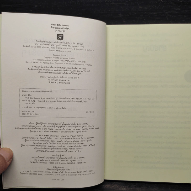 Work Life Balance ด้วยการหยุดพักจริงๆ - นายแพทย์มาซากิ นิชิดะ (Masaki Nishida) รูปที่ 5