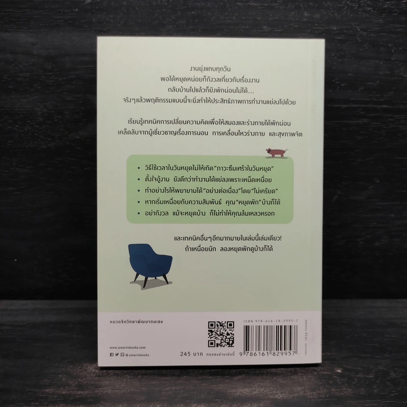 Work Life Balance ด้วยการหยุดพักจริงๆ - นายแพทย์มาซากิ นิชิดะ (Masaki Nishida) รูปที่ 2