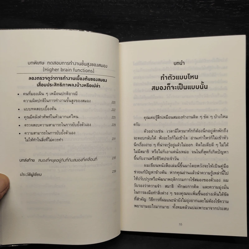 อยู่อย่างไรให้สมองไม่แก่ - ซุกิยะมะ ทะคะชิ รูปที่ 10