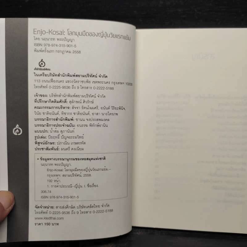 Enjo-Kosai : โลกมุมมืดของญี่ปุ่นวัยแรกแย้ม - นฤนารท พระปัญญา รูปที่ 5
