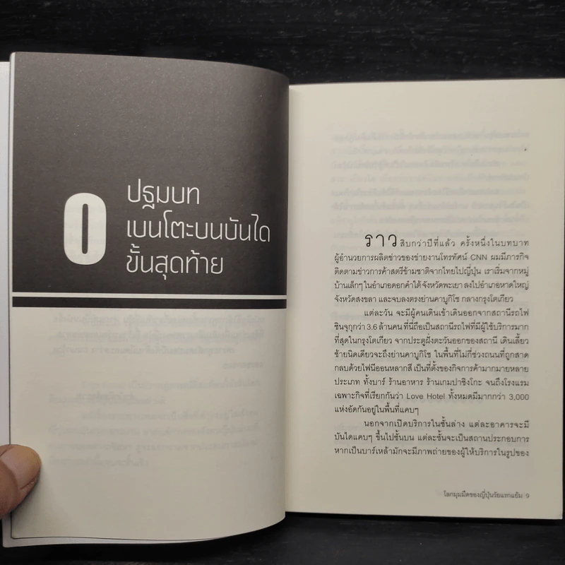 Enjo-Kosai : โลกมุมมืดของญี่ปุ่นวัยแรกแย้ม - นฤนารท พระปัญญา รูปที่ 7