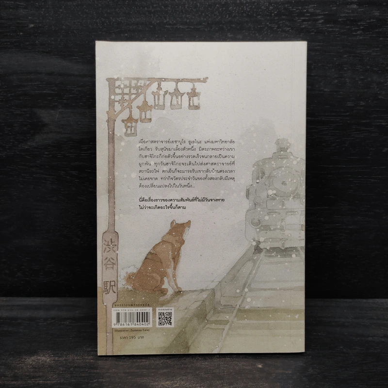 ฮาจิโกะ HACHIKO - หลุยส์, พรัทส์ (Lluis Prats Martinez) รูปที่ 2