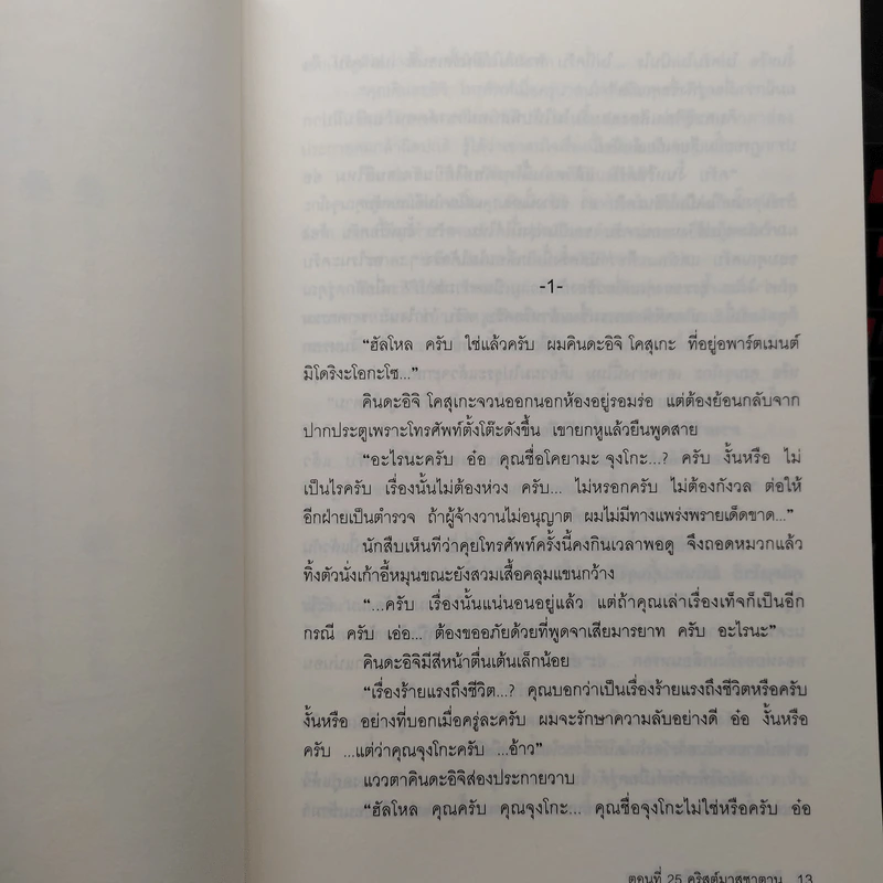 คินดะอิจิยอดนักสืบ ตอนที่ 1-25 รวม 26 เล่ม - โยโคมิโซะ เซซิ รูปที่ 7