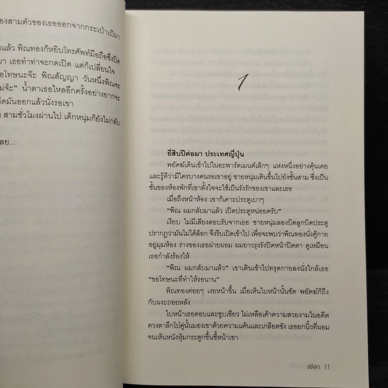 คุณแม่มาเฟีย - สลิลา รูปที่ 6