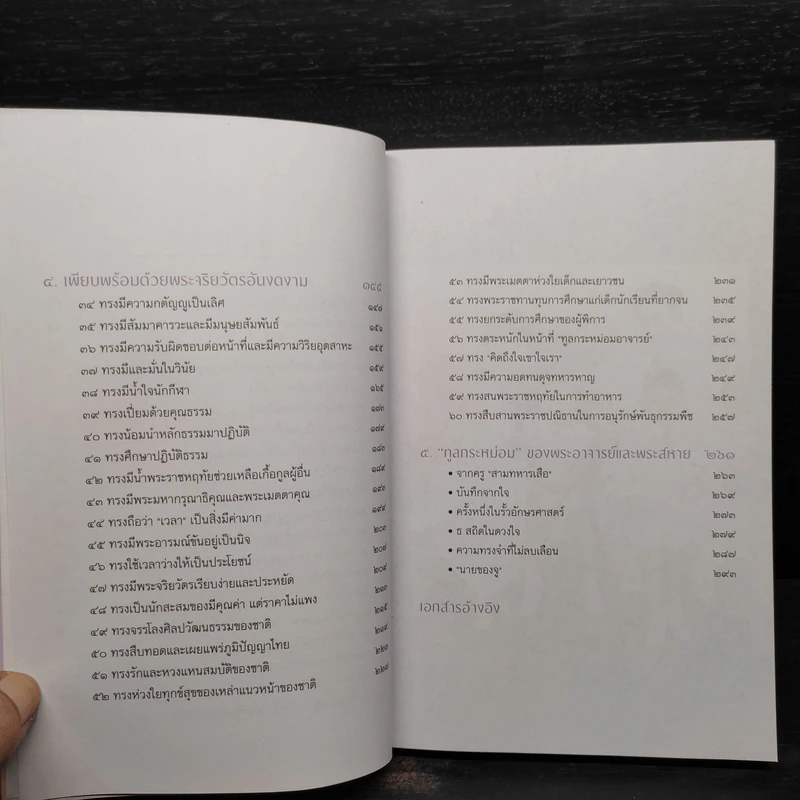 ดั่งดวงแก้ว ส่องสว่าง ทางสายงาม - สมเด็จพระเทพฯ รูปที่ 7