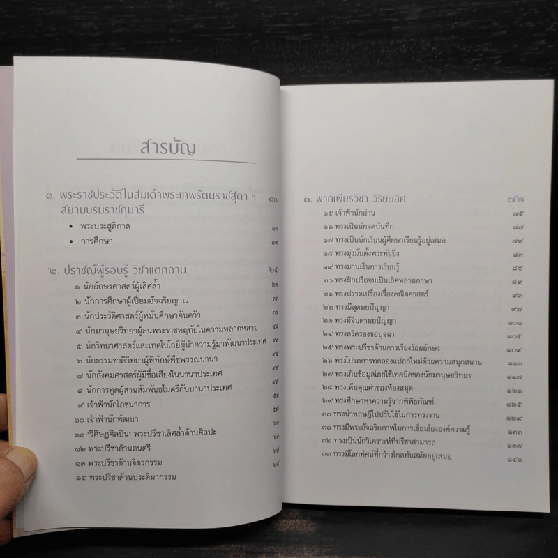 ดั่งดวงแก้ว ส่องสว่าง ทางสายงาม - สมเด็จพระเทพฯ รูปที่ 6