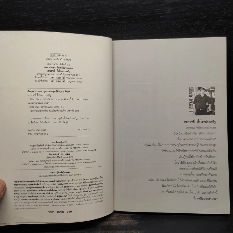 Diet Diary ไม่เหลือบ่ากว่าเเรง - เชาวฤทธิ์ ตั้งโชคประเสริฐ รูปที่ 5