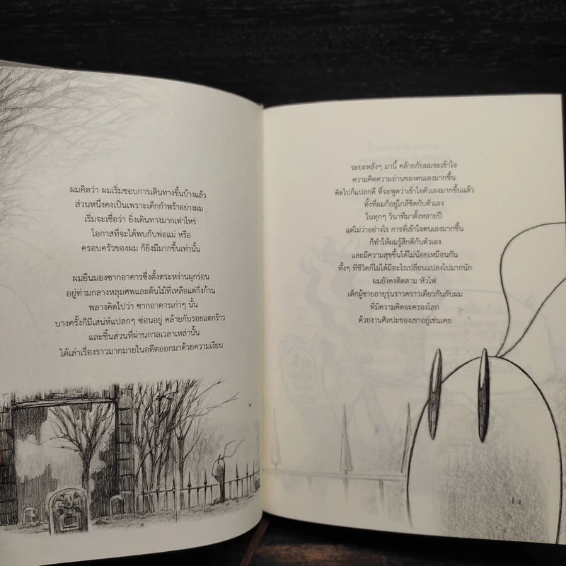 Beansprout & Firehead in the Black Season - ทรงศีล ทิวสมบุญ รูปที่ 7
