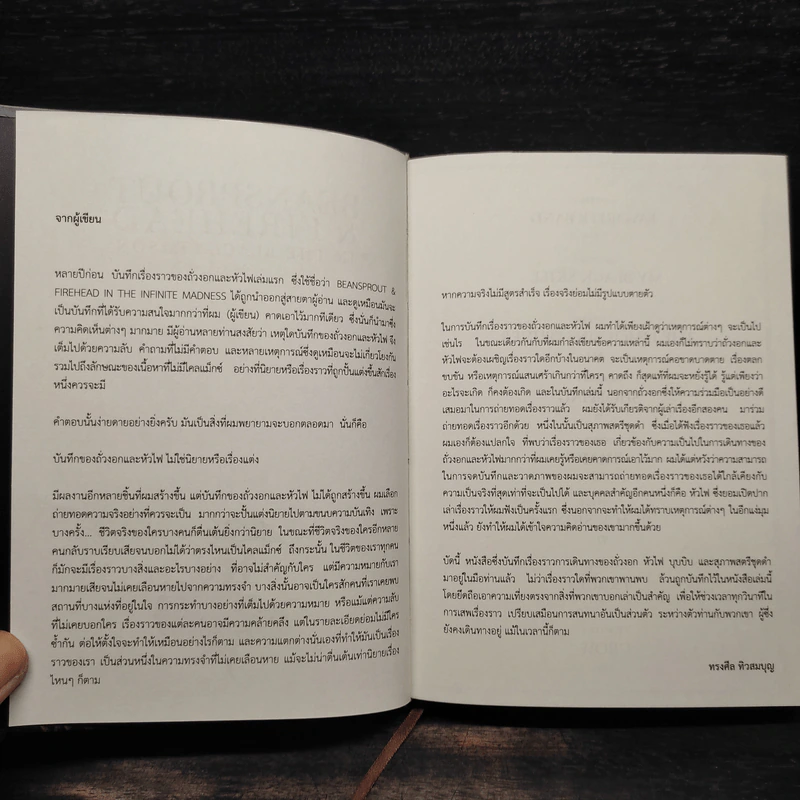 Beansprout & Firehead in the Black Season - ทรงศีล ทิวสมบุญ รูปที่ 5