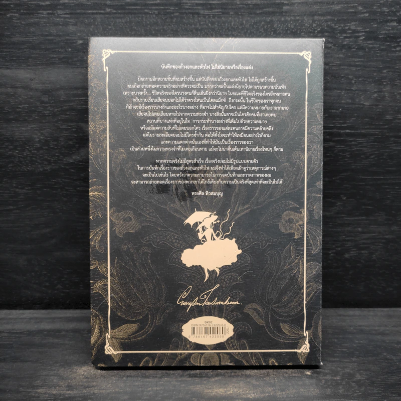 Beansprout & Firehead in the Black Season - ทรงศีล ทิวสมบุญ รูปที่ 2
