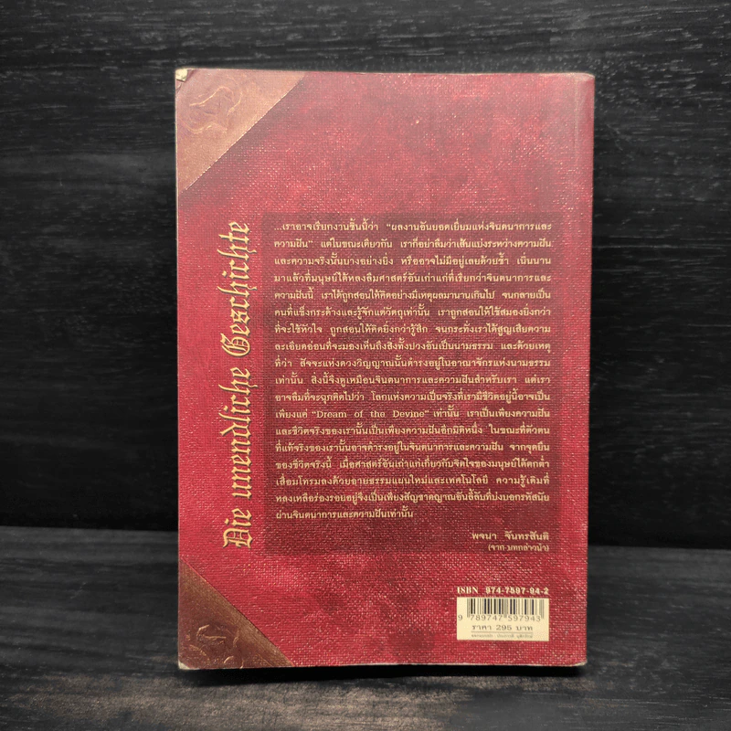 จินตนาการไม่รู้จบ The Neverending Story - มิชาเอ็ล เอ็นเด้ รูปที่ 2