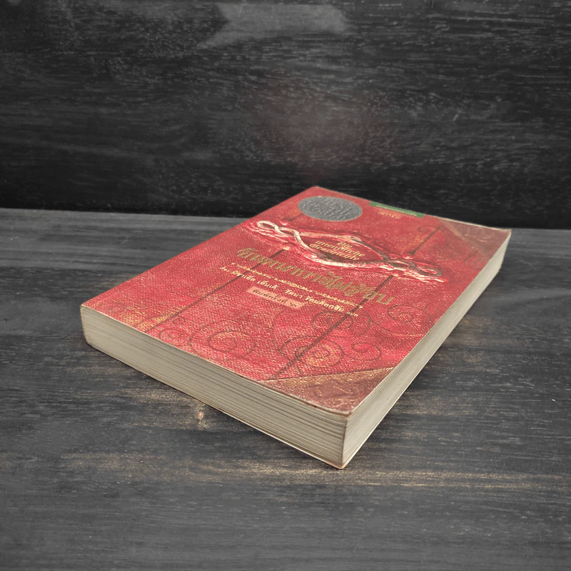 จินตนาการไม่รู้จบ The Neverending Story - มิชาเอ็ล เอ็นเด้ รูปที่ 4