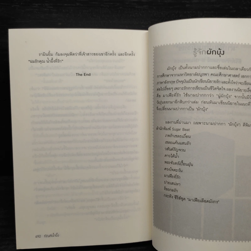 ทัณฑ์น้ำผึ้ง - ผักบุ้ง รูปที่ 7