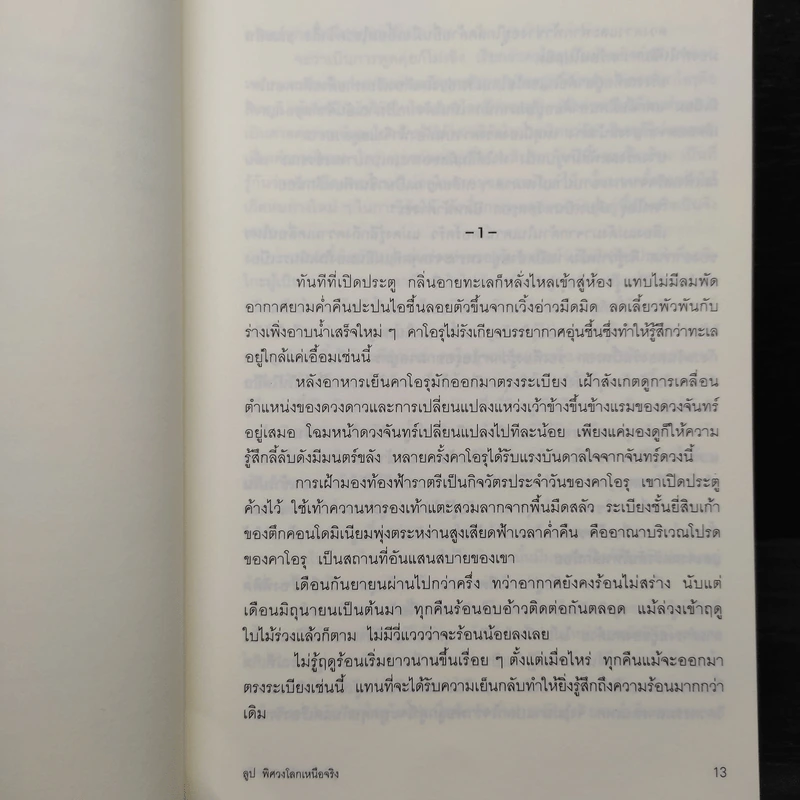 ลูป พิศวงโลกเหนือจริง - ซุสุกิ โคจิ รูปที่ 7